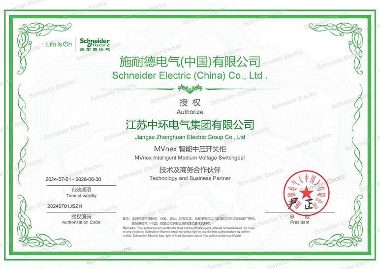 施耐德MVnex智能中压开关柜授权